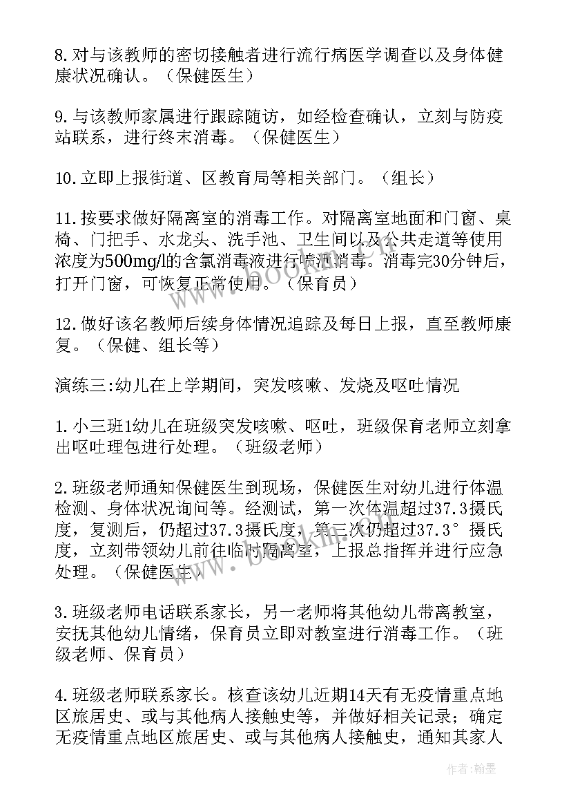 2023年新冠疫情演练脚本和演练方案幼儿园(优质5篇)