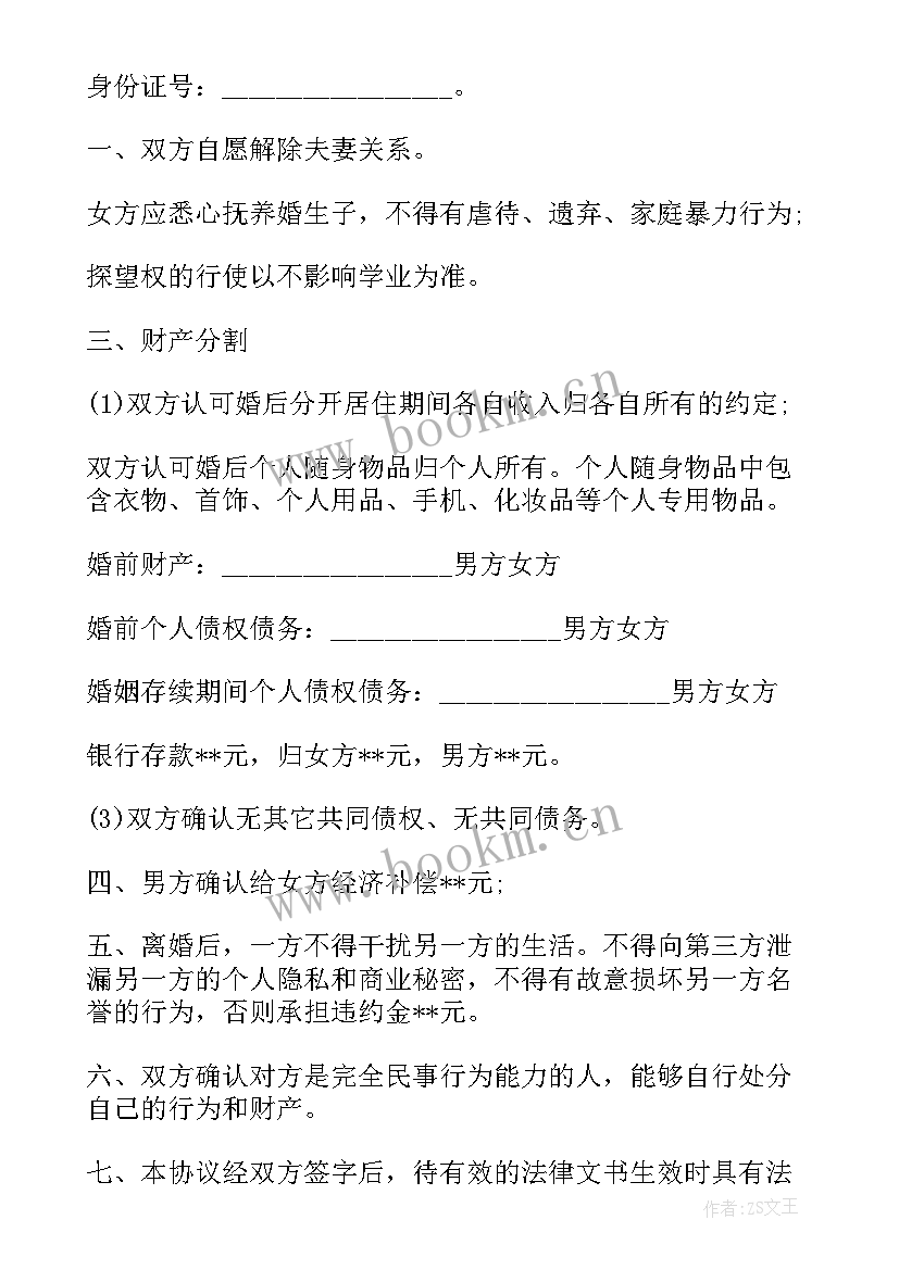 最新男方出轨的离婚协议书才有法律效力(精选5篇)