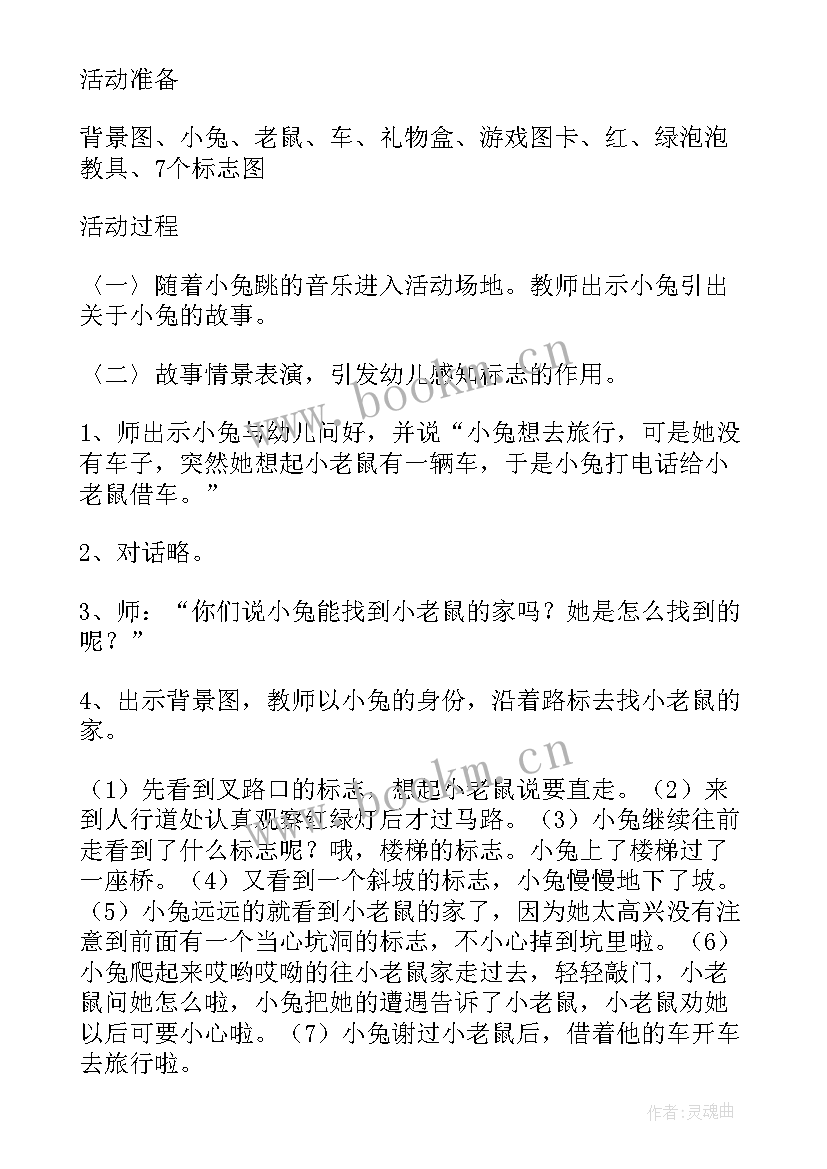 最新中班乘车安全活动反思 幼儿园中班安全教案认标志讲安全含反思(优质7篇)