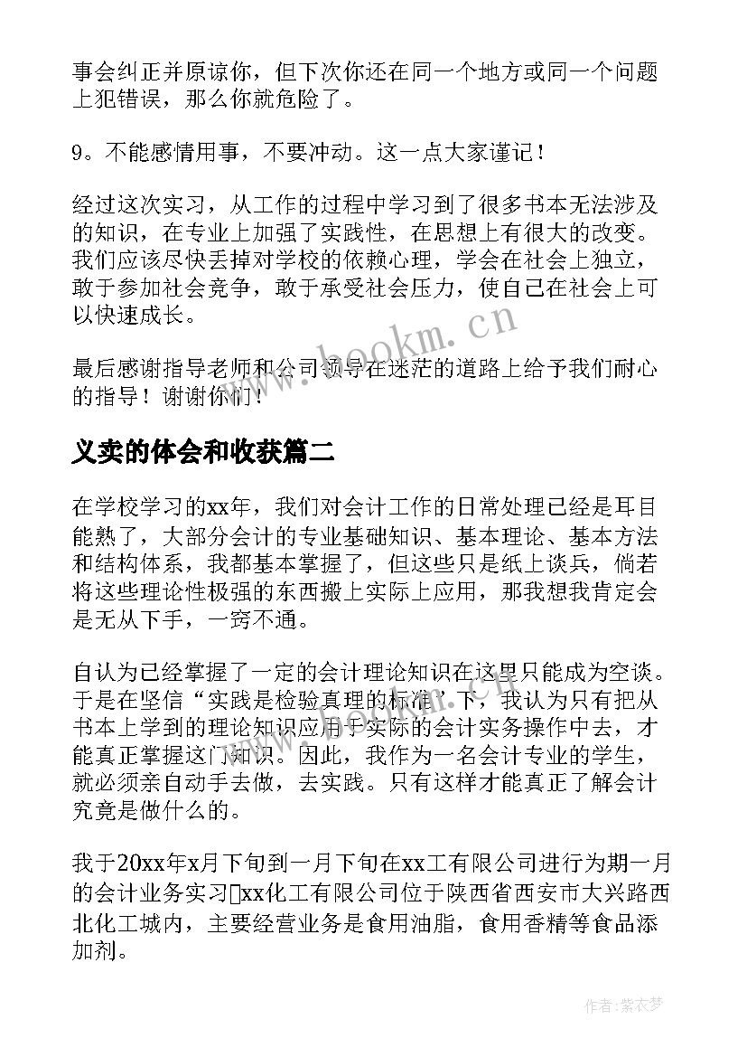 义卖的体会和收获(通用9篇)