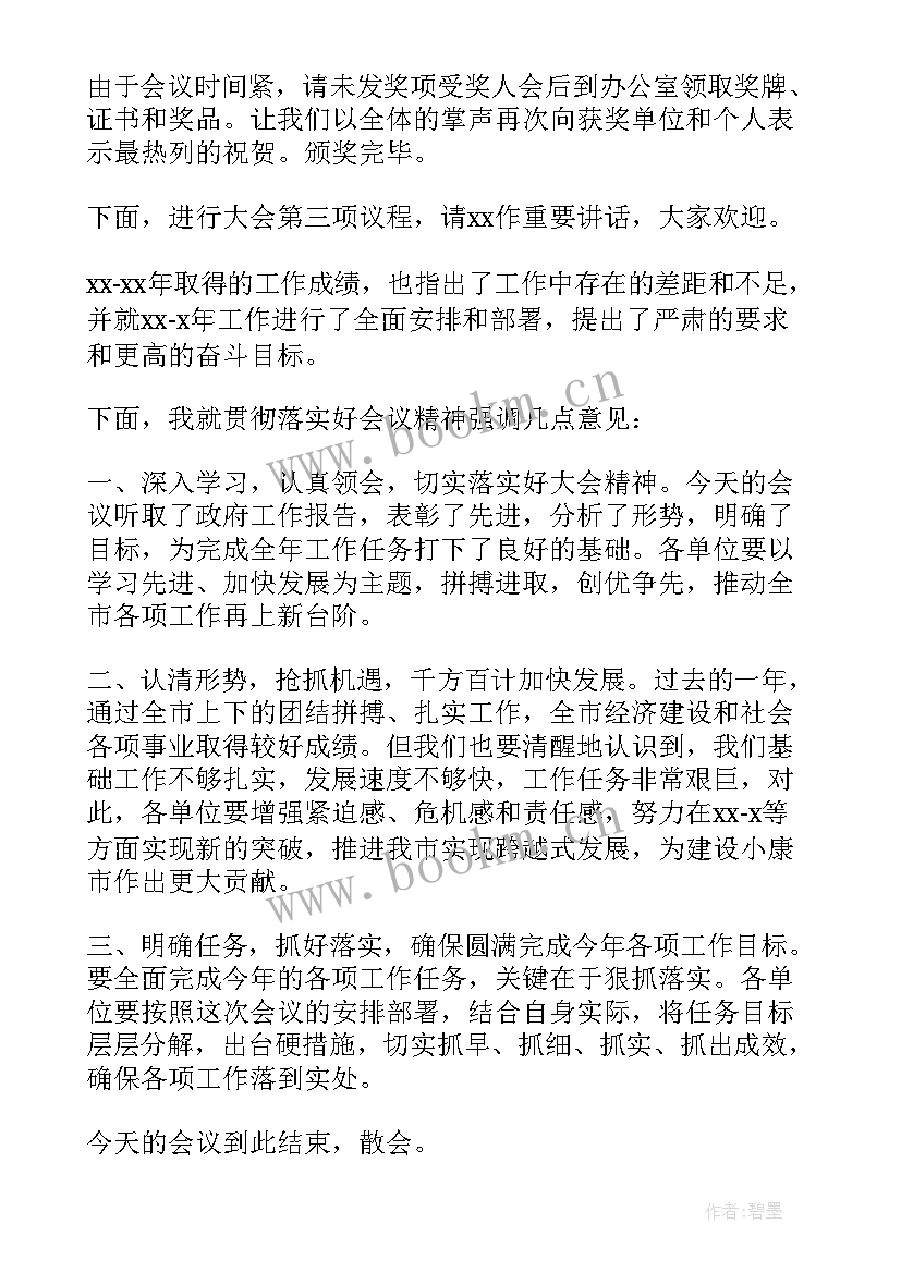 二季度工作总结主持(模板6篇)