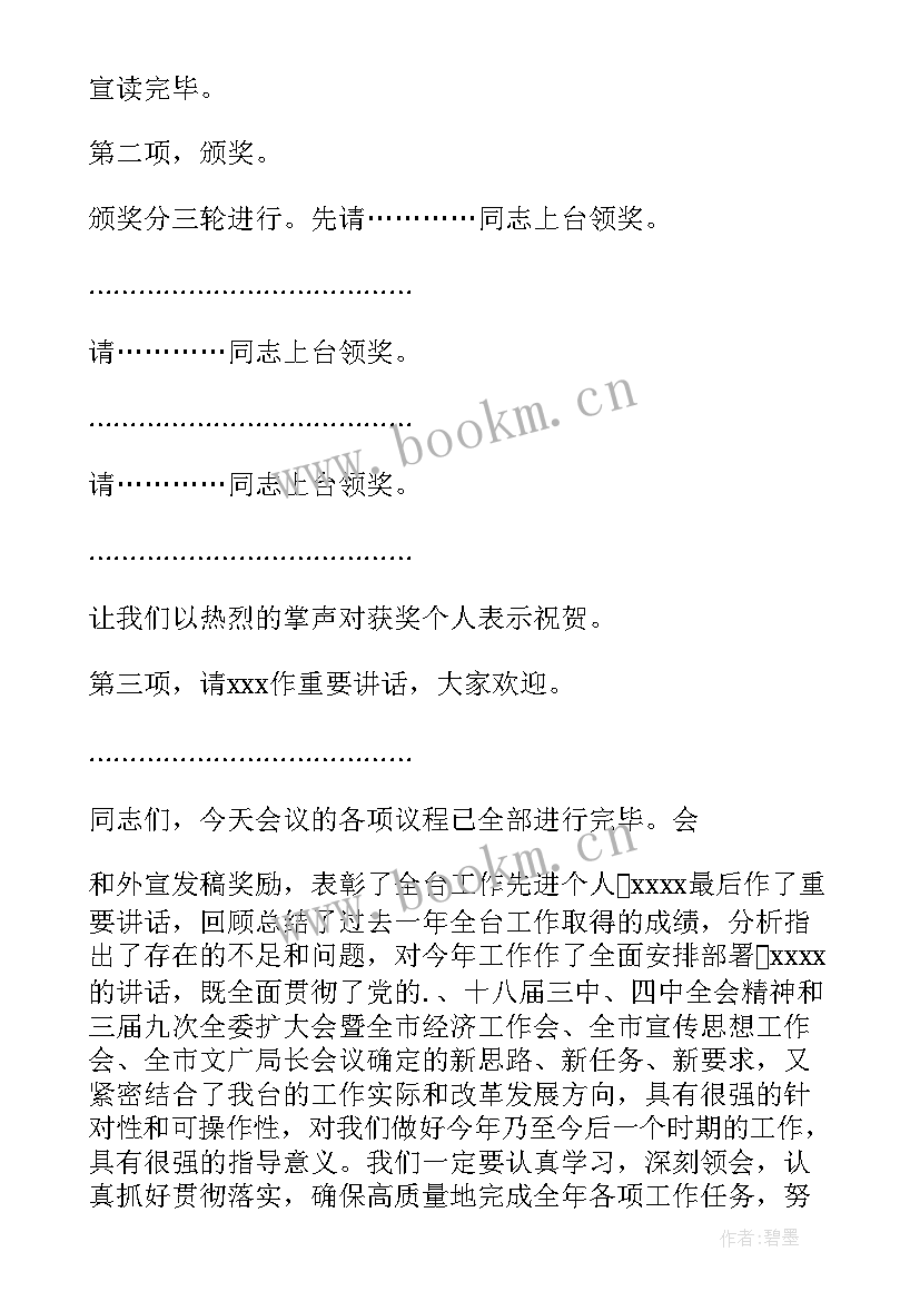 二季度工作总结主持(模板6篇)