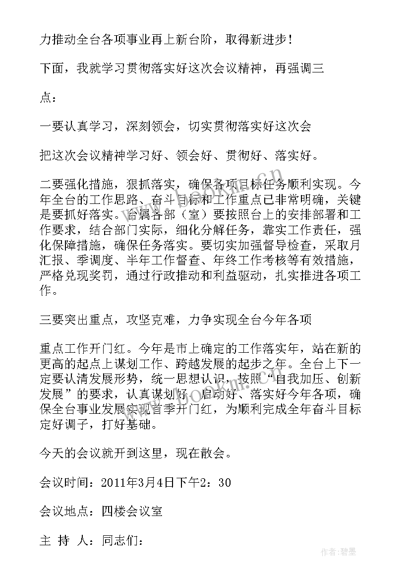 二季度工作总结主持(模板6篇)