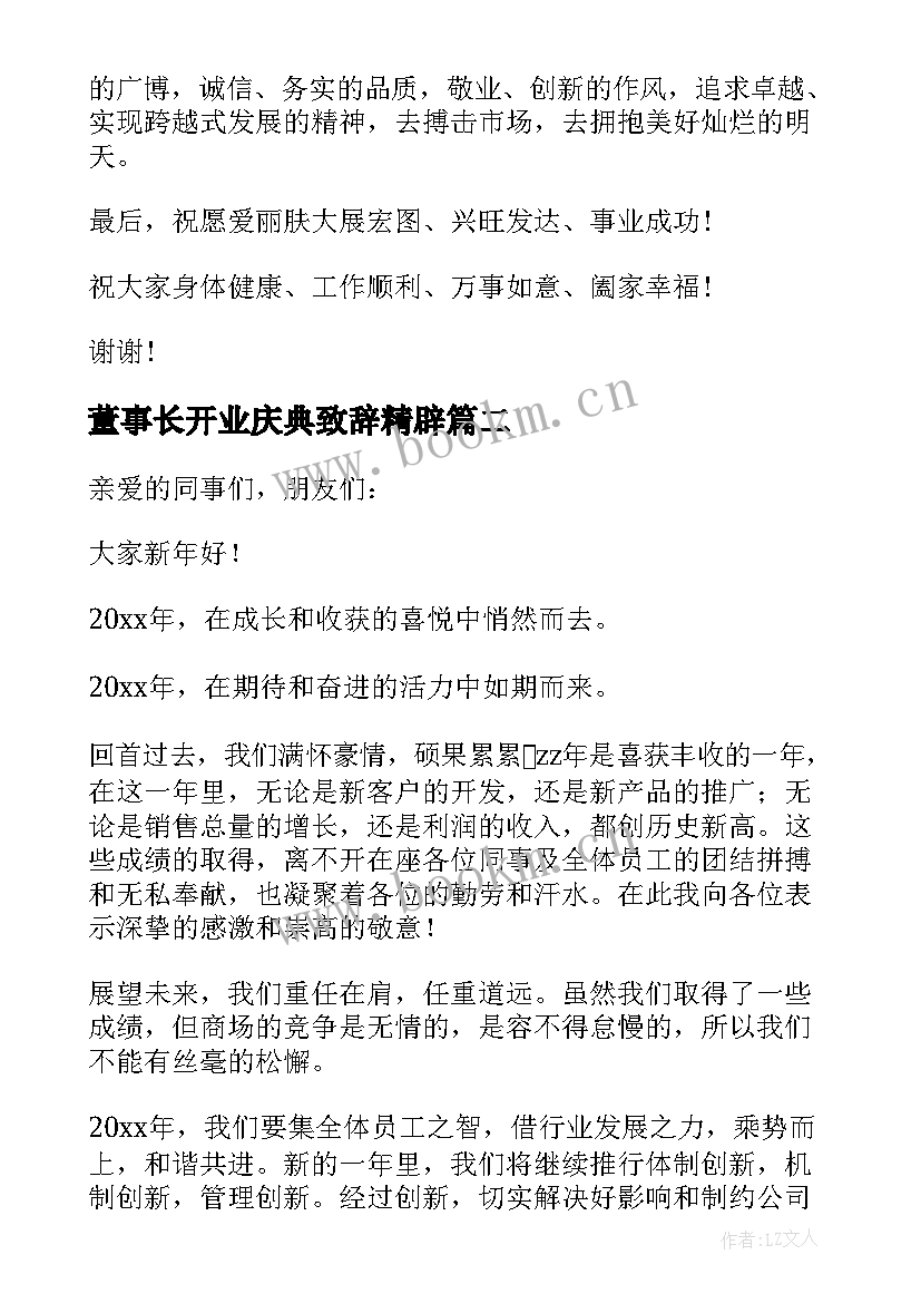 董事长开业庆典致辞精辟 董事长开业庆典致辞(实用5篇)