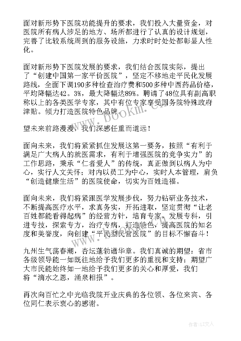 董事长开业庆典致辞精辟 董事长开业庆典致辞(实用5篇)