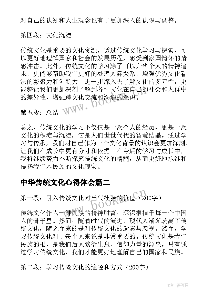 2023年中华传统文化心得体会(大全7篇)