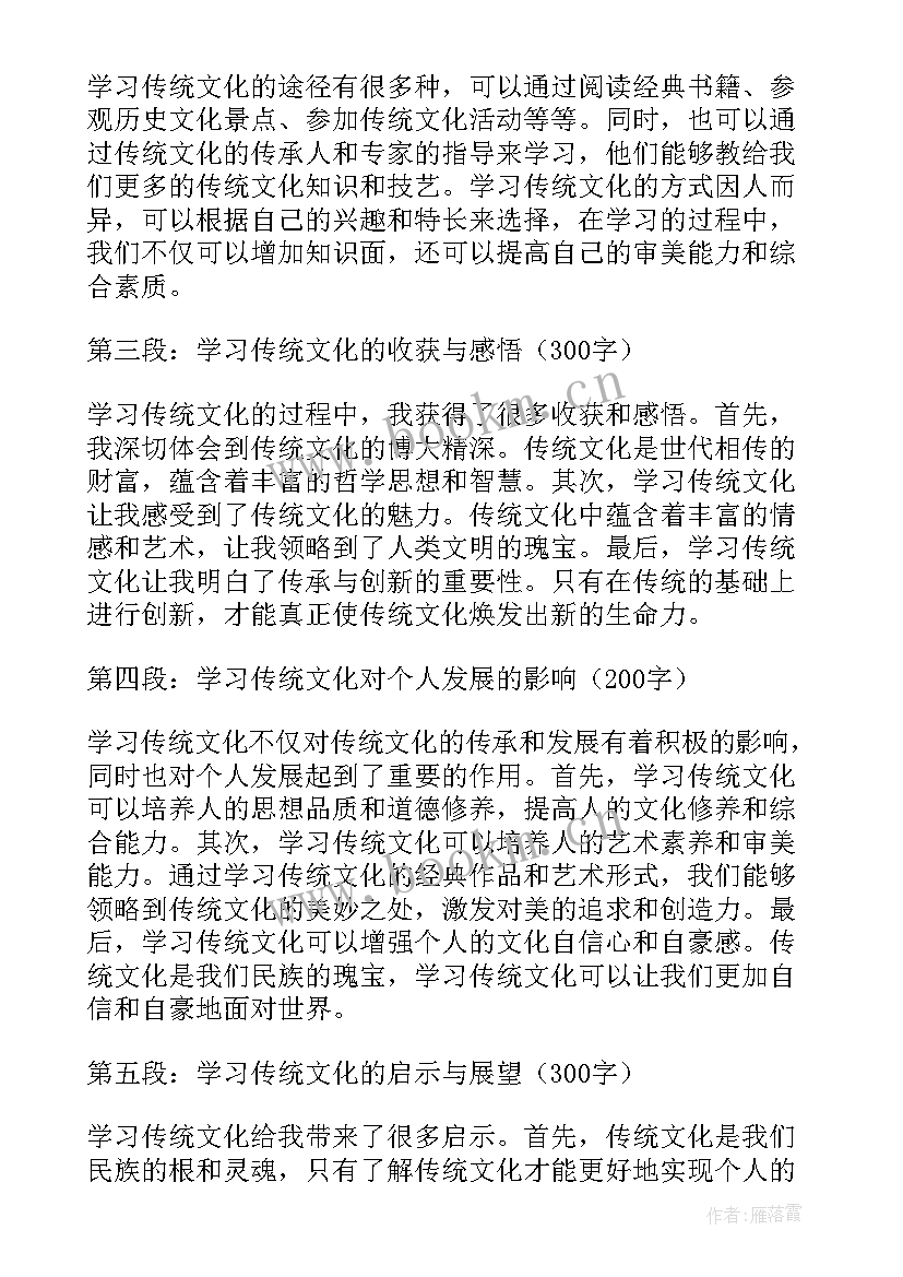 2023年中华传统文化心得体会(大全7篇)