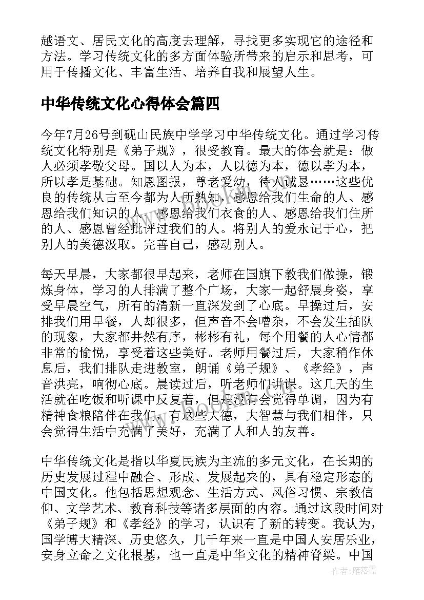 2023年中华传统文化心得体会(大全7篇)