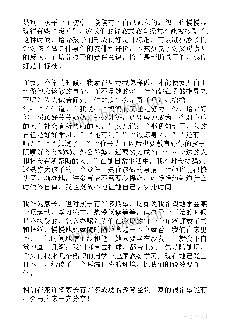 初一家校共育家长心得体会(精选5篇)