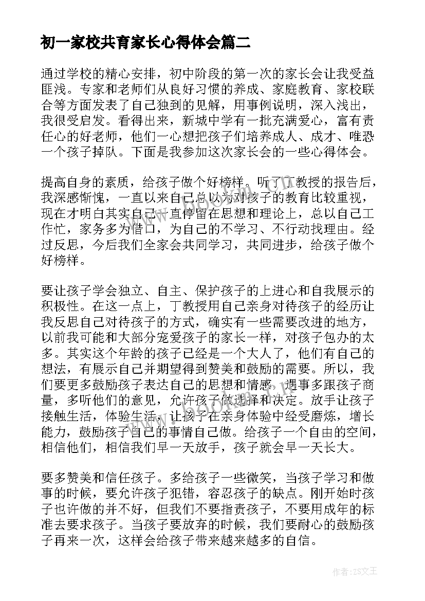 初一家校共育家长心得体会(精选5篇)