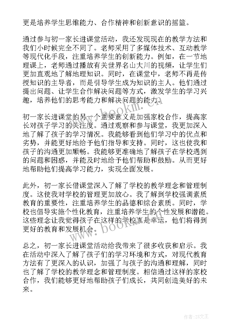 初一家校共育家长心得体会(精选5篇)