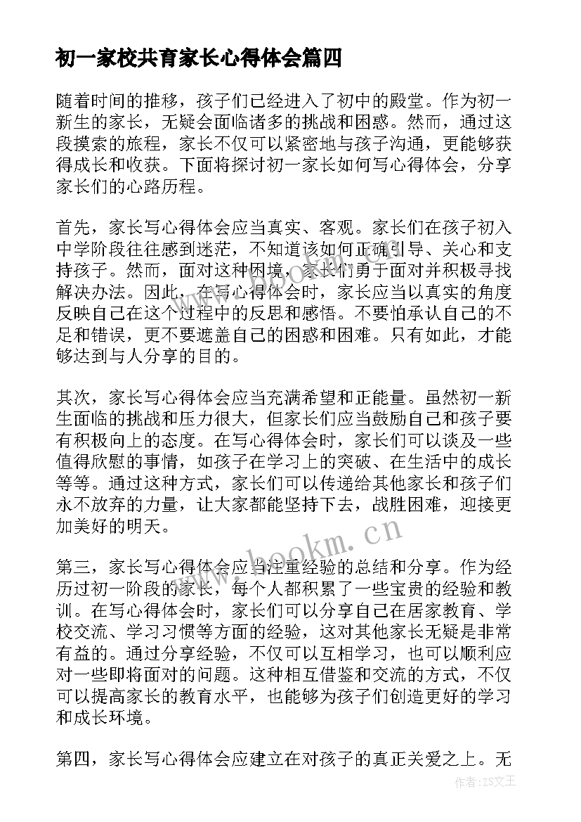 初一家校共育家长心得体会(精选5篇)