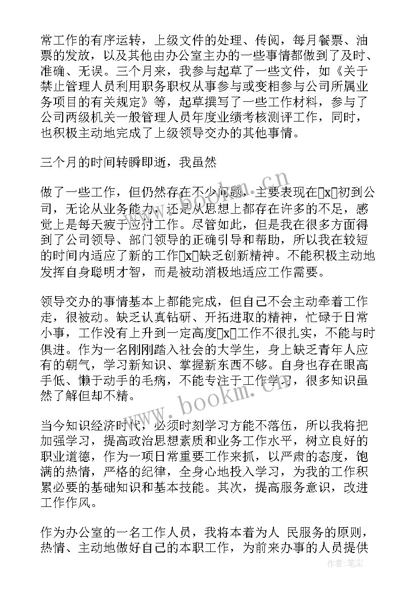 2023年消防文员政审个人总结(精选5篇)