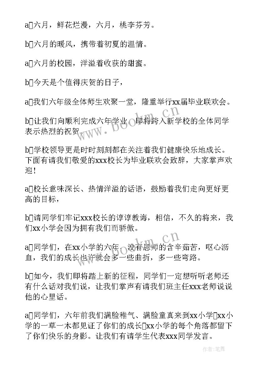 最新六年级毕业联欢会活动策划书 六年级毕业典礼的活动策划方案(模板5篇)