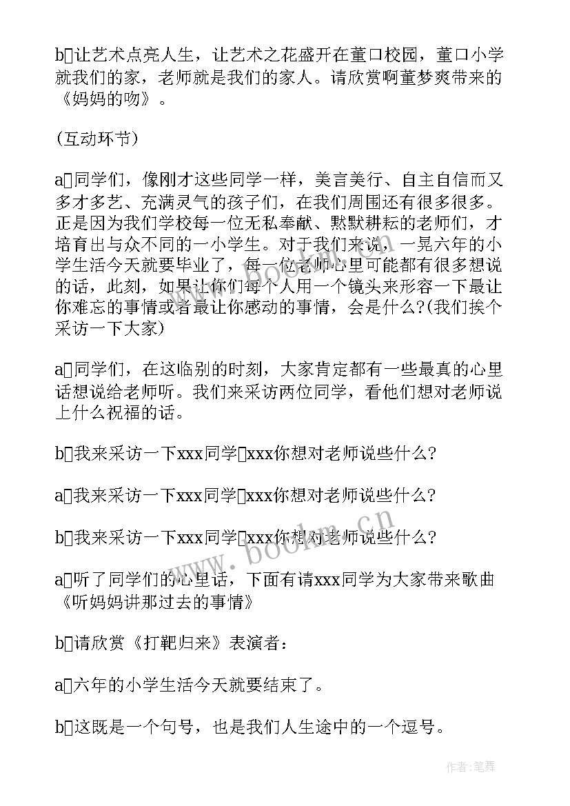 最新六年级毕业联欢会活动策划书 六年级毕业典礼的活动策划方案(模板5篇)