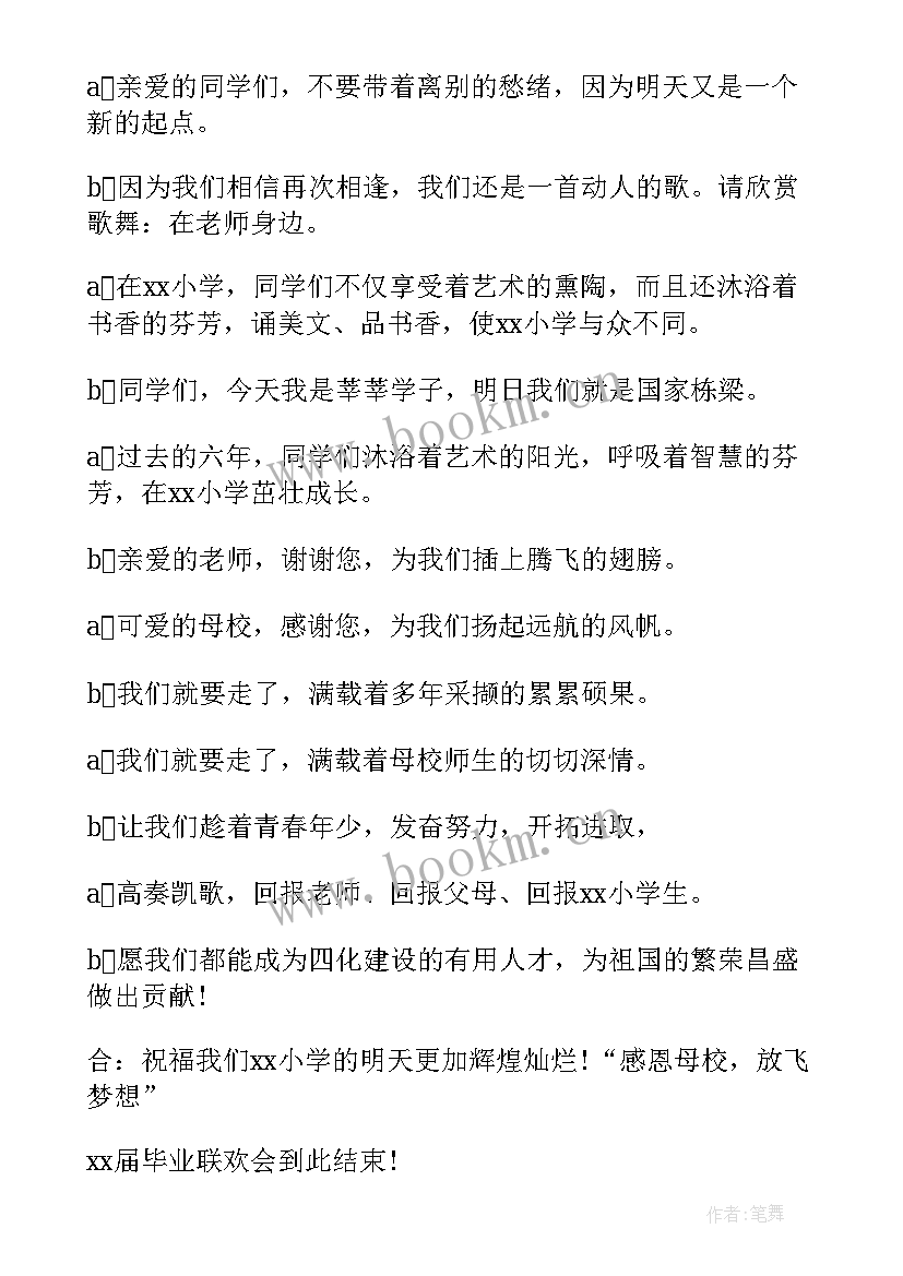 最新六年级毕业联欢会活动策划书 六年级毕业典礼的活动策划方案(模板5篇)