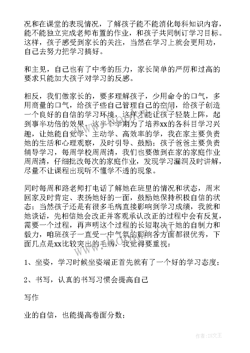 初三下家长会发言稿 初三下学期家长会家长发言(大全5篇)