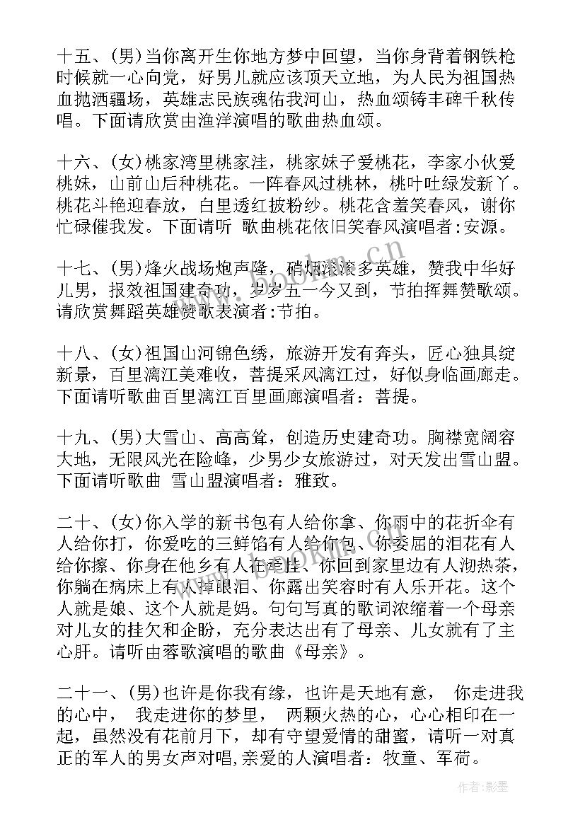 小主持人庆祝五一晚会主持词结束语 五一晚会主持人串词(汇总9篇)