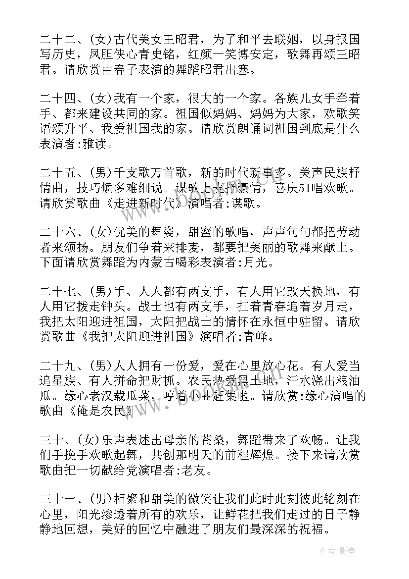 小主持人庆祝五一晚会主持词结束语 五一晚会主持人串词(汇总9篇)