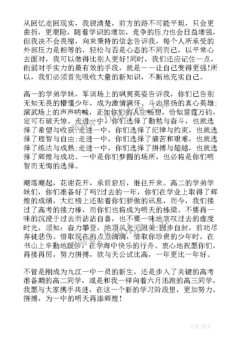 最新高三的展望 高三展望未来迎接新学期演讲稿(通用5篇)