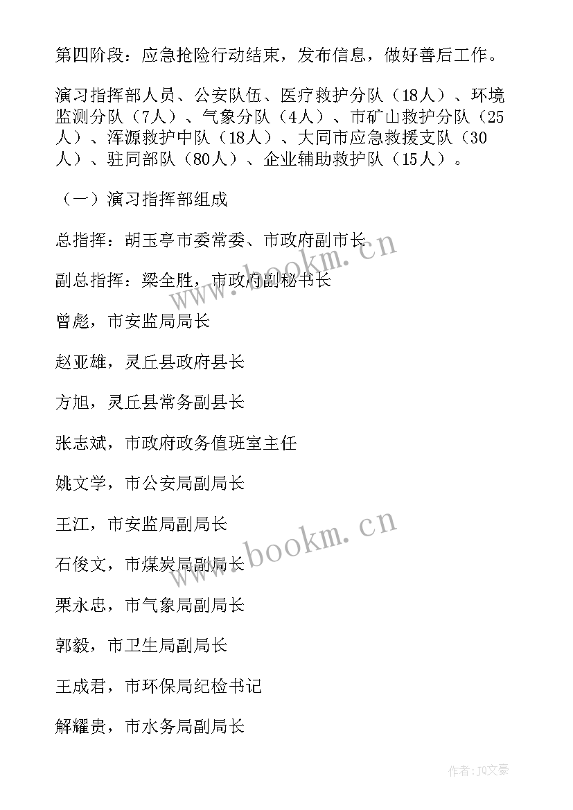 防洪防汛应急演练记录表 防洪防汛应急预案演练活动方案(优质5篇)