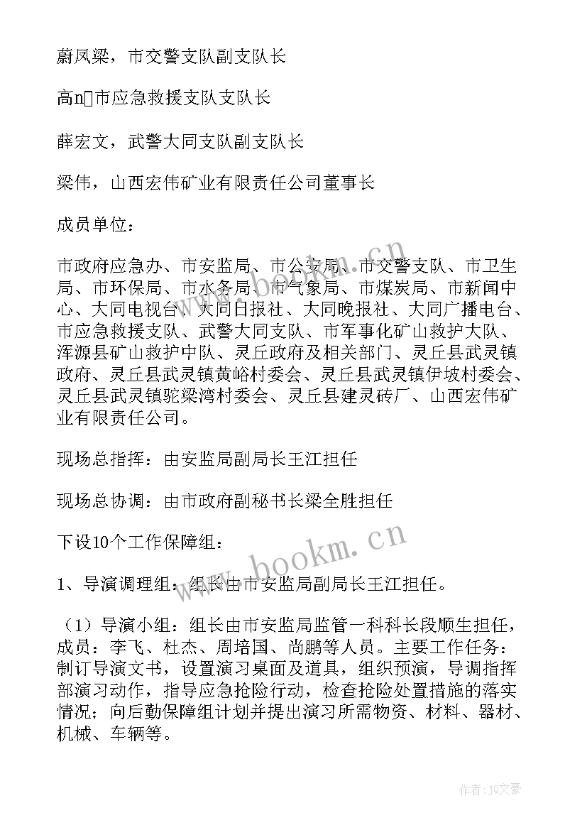 防洪防汛应急演练记录表 防洪防汛应急预案演练活动方案(优质5篇)