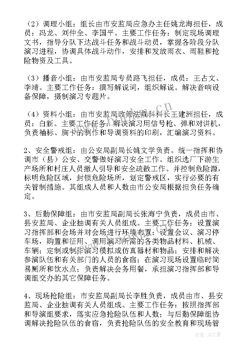 防洪防汛应急演练记录表 防洪防汛应急预案演练活动方案(优质5篇)