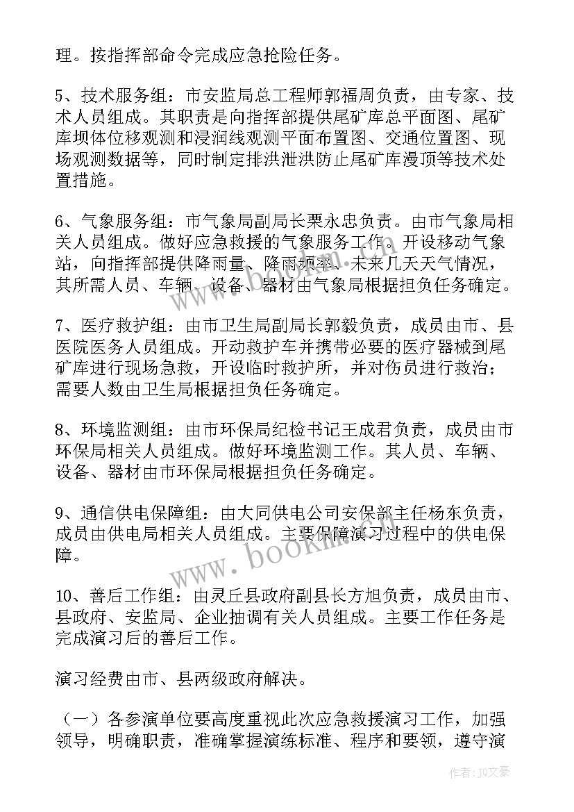 防洪防汛应急演练记录表 防洪防汛应急预案演练活动方案(优质5篇)