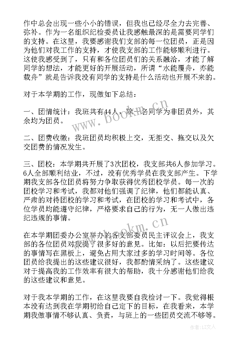 最新村纪检委员任职表态发言 支部纪检委员表态发言稿(精选5篇)