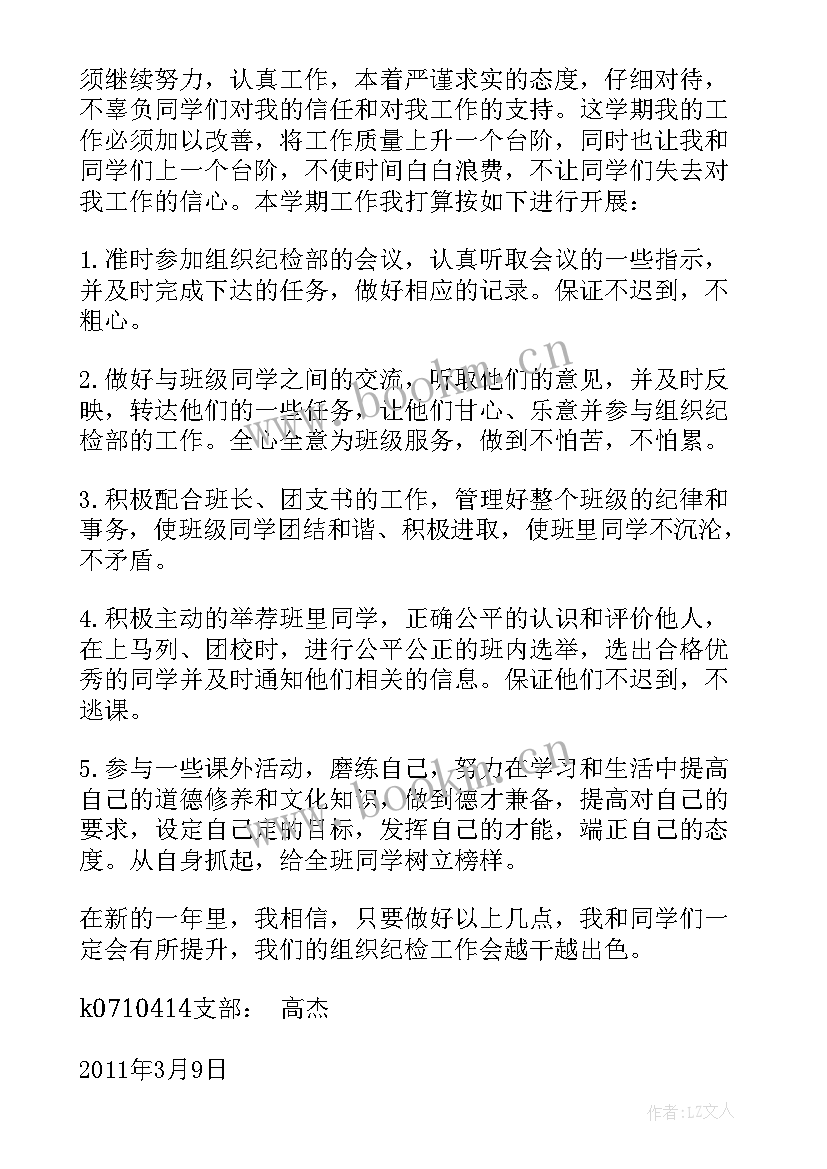 最新村纪检委员任职表态发言 支部纪检委员表态发言稿(精选5篇)