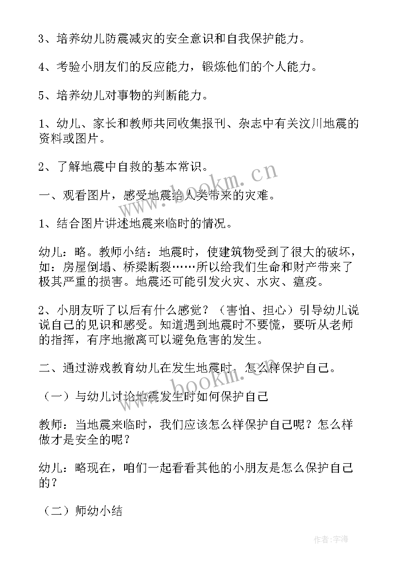 最新全民国家安全教育日班会教案(优秀5篇)