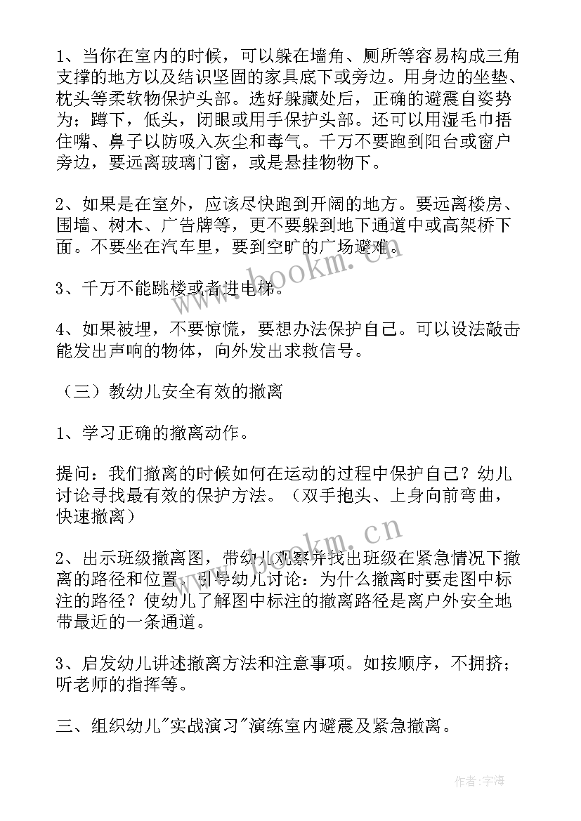 最新全民国家安全教育日班会教案(优秀5篇)