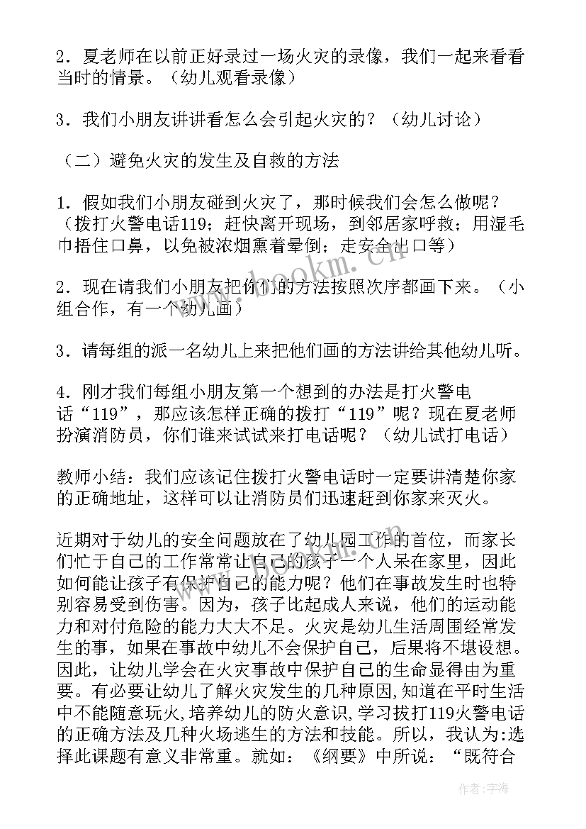 最新全民国家安全教育日班会教案(优秀5篇)