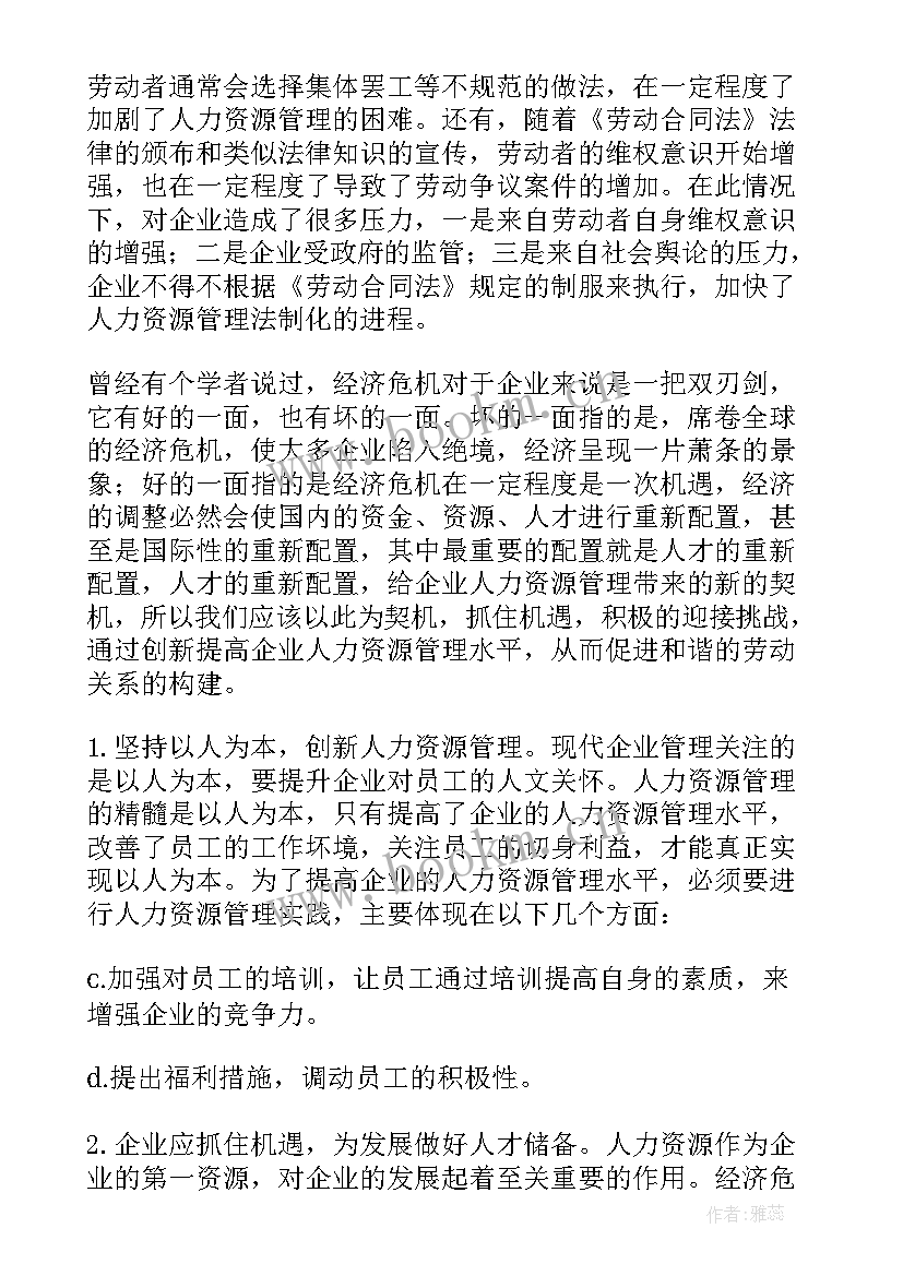 大学生劳动教育论文(通用5篇)