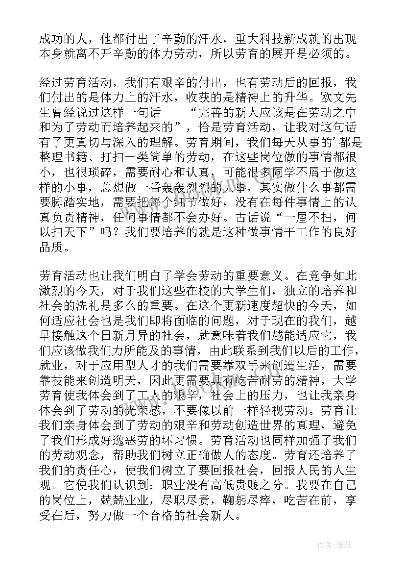 大学生劳动教育论文(通用5篇)