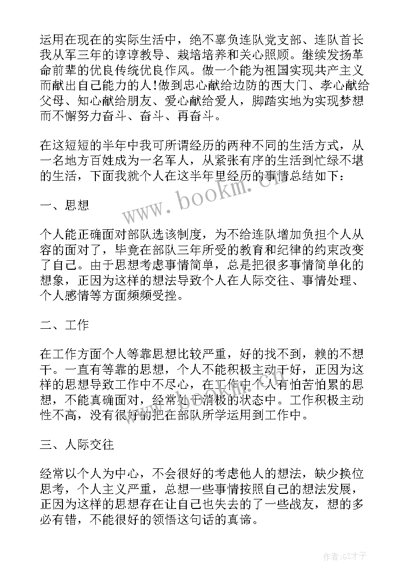 排总结部队(通用8篇)