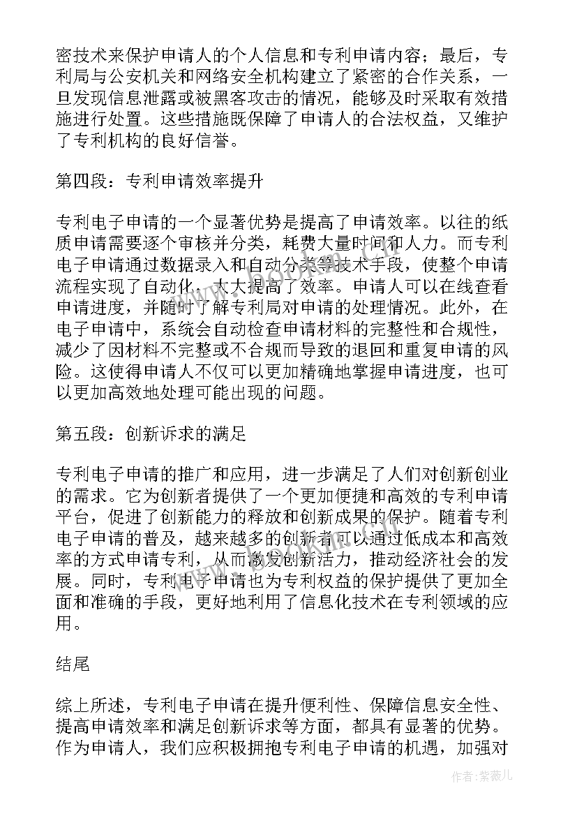 2023年申请电子秤 专利电子申请心得体会(优秀5篇)