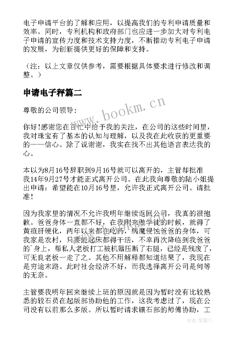 2023年申请电子秤 专利电子申请心得体会(优秀5篇)