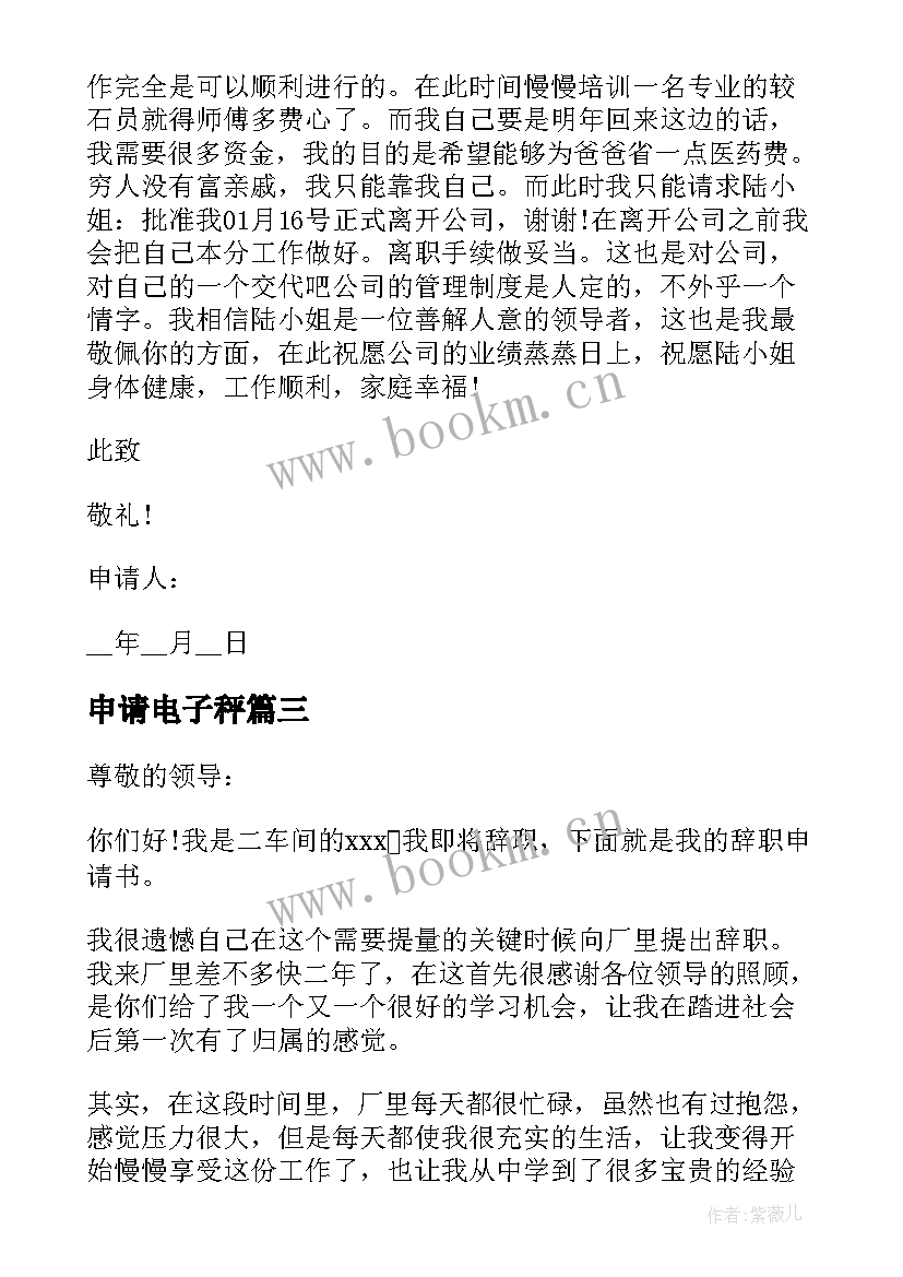 2023年申请电子秤 专利电子申请心得体会(优秀5篇)