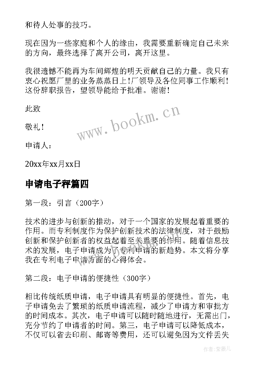 2023年申请电子秤 专利电子申请心得体会(优秀5篇)