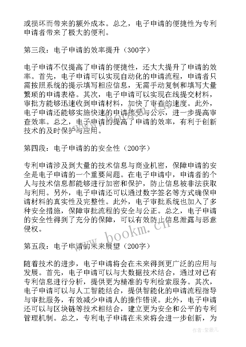 2023年申请电子秤 专利电子申请心得体会(优秀5篇)