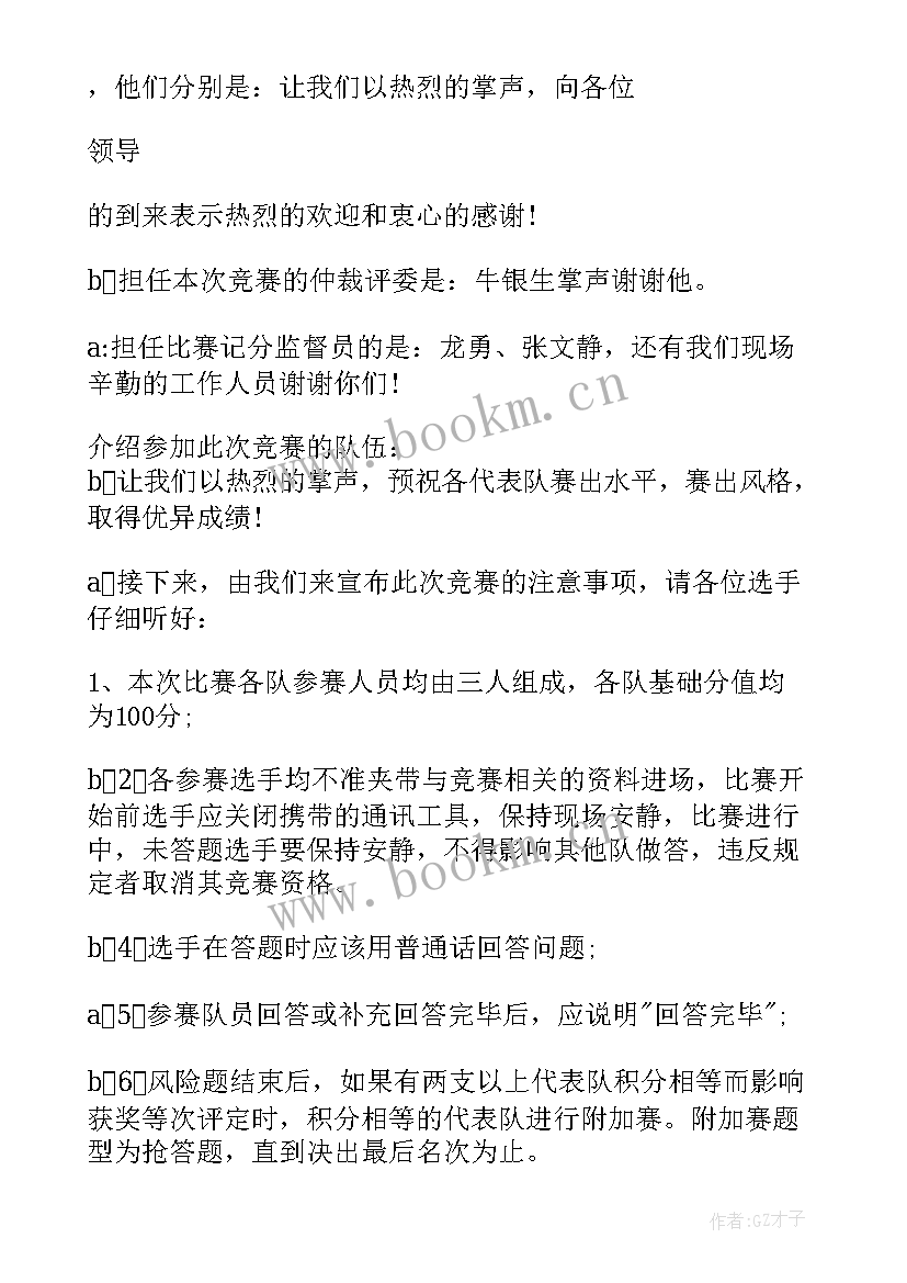 安全生产活动主持词(模板5篇)