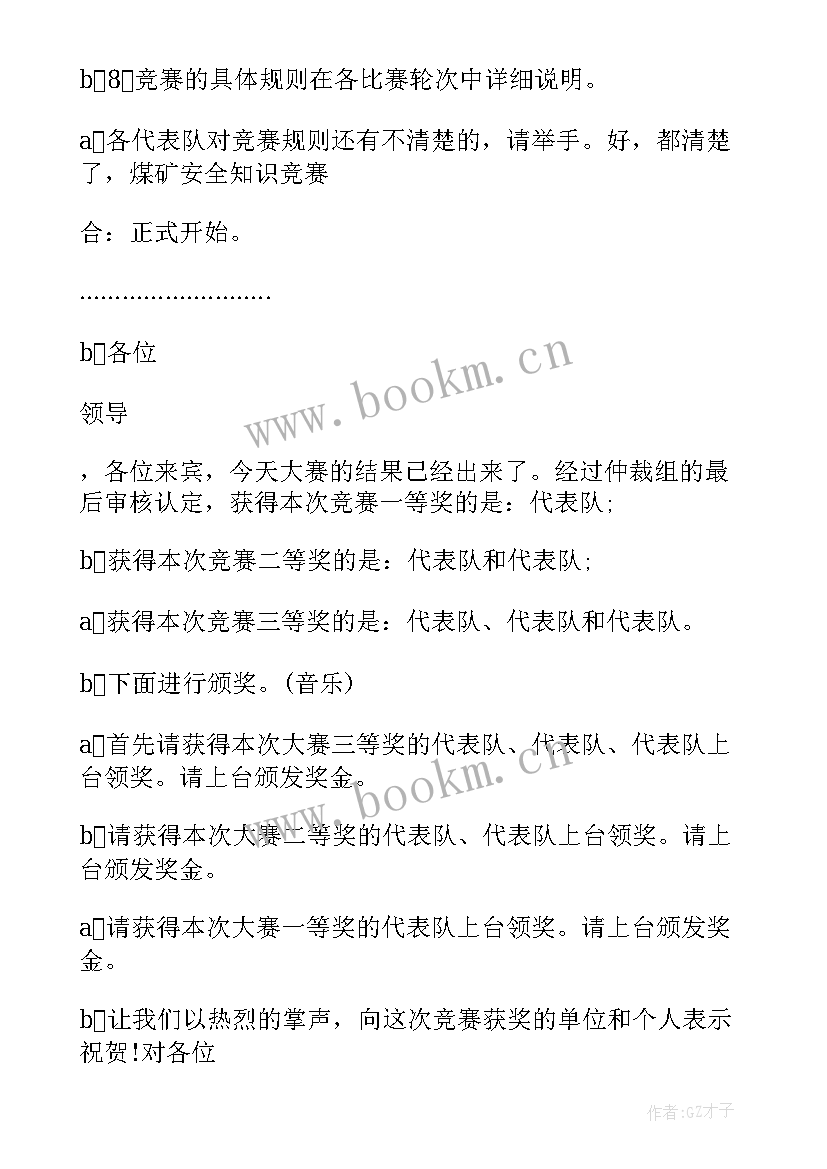 安全生产活动主持词(模板5篇)