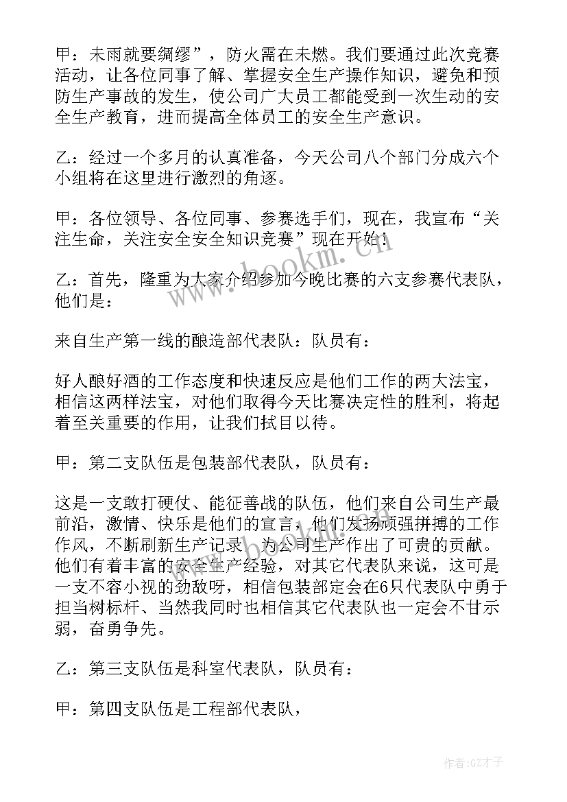 安全生产活动主持词(模板5篇)