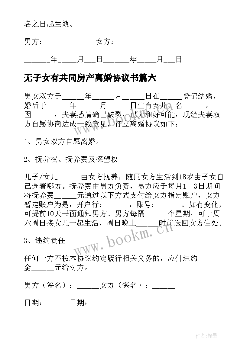 2023年无子女有共同房产离婚协议书 无共同财产债务离婚协议书(实用9篇)