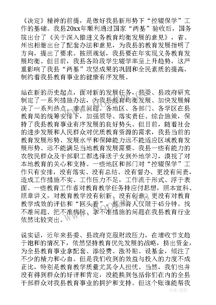 控辍保学讲话稿(汇总5篇)