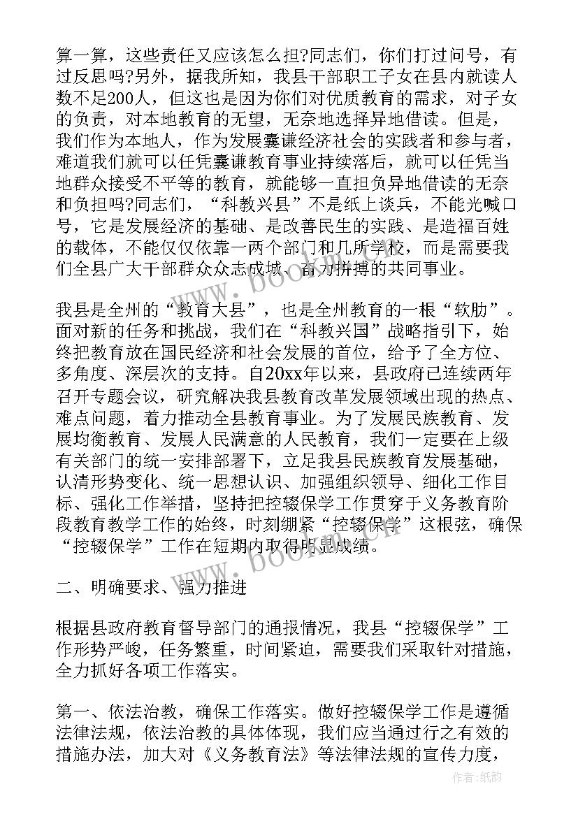 控辍保学讲话稿(汇总5篇)