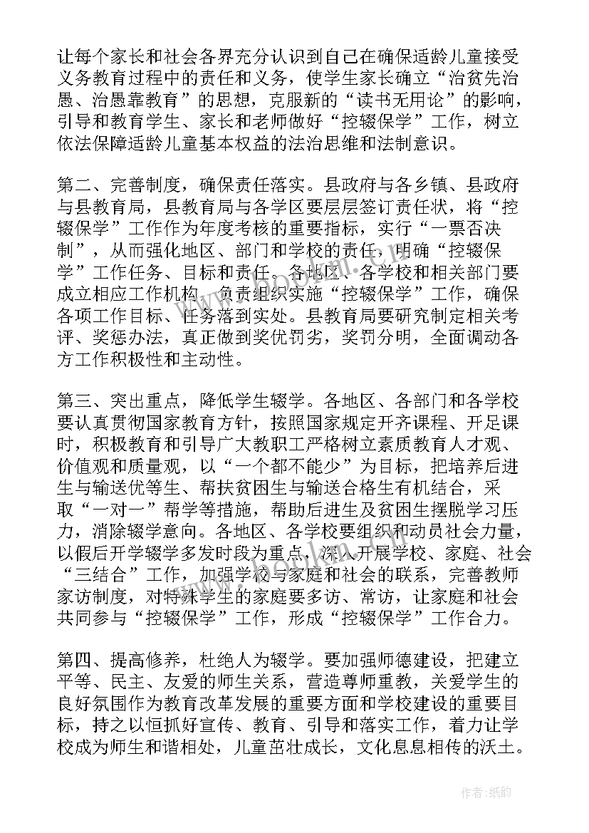 控辍保学讲话稿(汇总5篇)