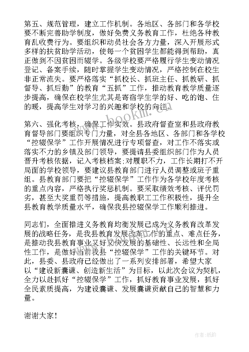 控辍保学讲话稿(汇总5篇)