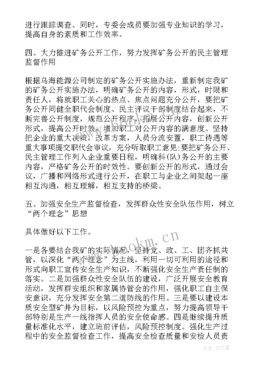 2023年煤矿工会工作总结 煤矿工会工作总结报告(通用5篇)